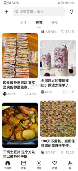 下厨房解锁版2021下载截图3