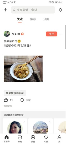 下厨房解锁版2021下载截图1
