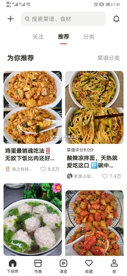 下厨房解锁版吾爱解锁截图2