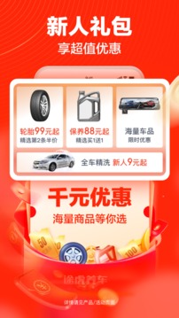 途虎养车下载2022安卓最新版截图1