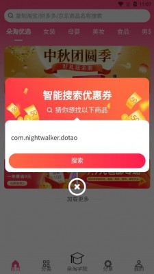 朵淘app下载截图3