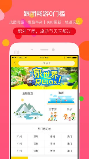 广之旅易起行app