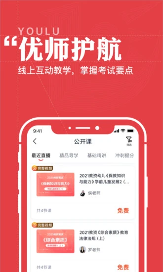 优路教育最新app下载