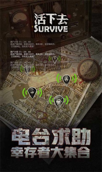 活下去安卓版下载截图3