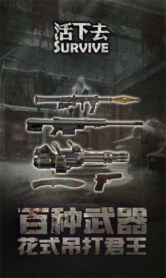 活下去安卓版下载截图2