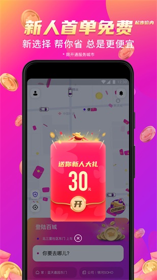 花小猪打车解锁版截图3