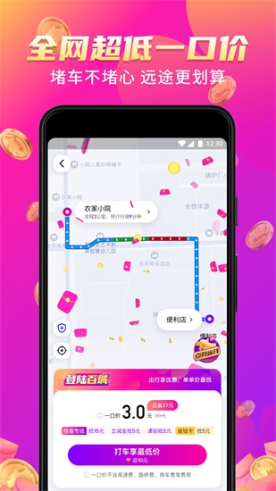 花小猪打车解锁版截图2