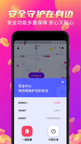 花小猪打车解锁版截图1