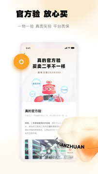 转转2022最新下载截图2