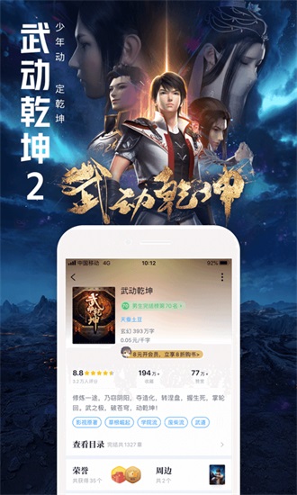 qq阅读免费版下载安装截图2