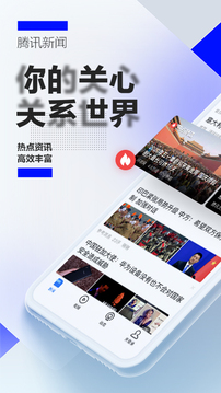 腾讯新闻app下载安装免费截图3
