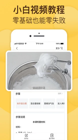 烘焙帮破解版