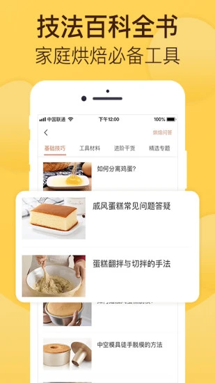 烘焙帮破解版下载