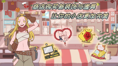 米琪果汁店游戏下载截图1