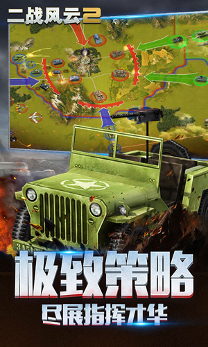 二战风云2解锁版截图3