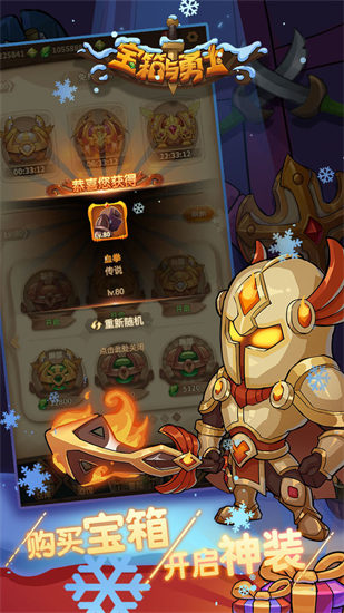 宝箱与勇士最新破解版下载