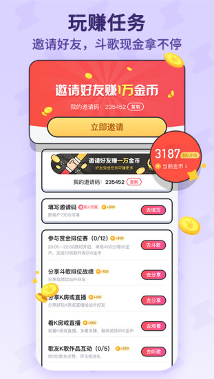 酷狗唱唱斗歌版app下载安装截图3