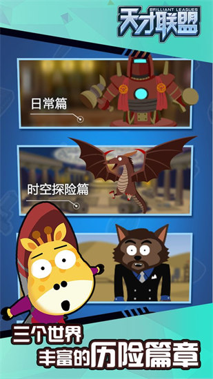 天才联盟手游
