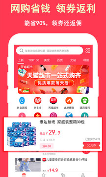 超级省安卓版截图1