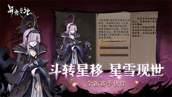 异化之地苹果版下载