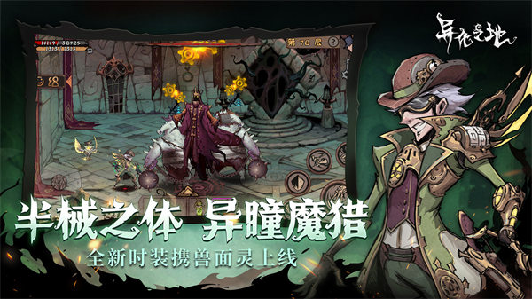 异化之地内购破解版最新