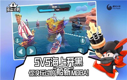 海盗法则最新版下载截图2