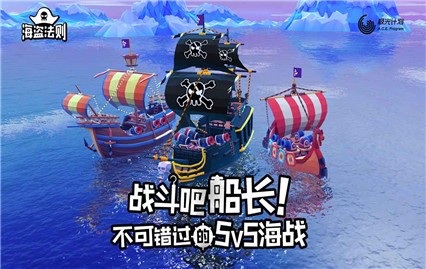 海盗法则最新版下载截图1