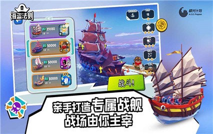 海盗法则最新版下载截图3