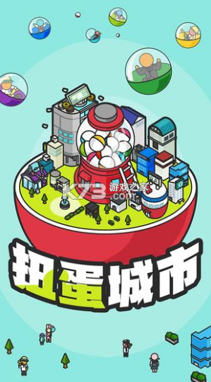 扭蛋城市下载中文版截图3