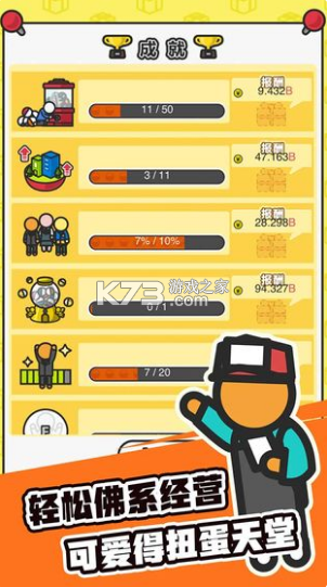 扭蛋城市下载中文版截图1