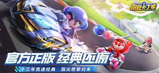 跑跑卡丁车手机版iOS下载截图2