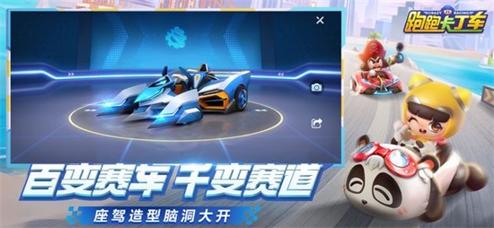 跑跑卡丁车手机版iOS下载截图3