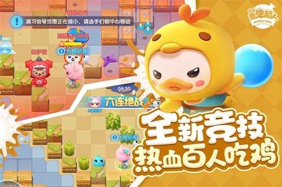 全民泡泡超人最新版下载截图2