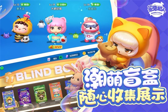 全民泡泡超人最新版下载截图3