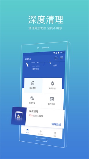 91清理大师下载安装截图3