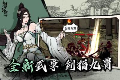 烟雨江湖最新解锁版截图3