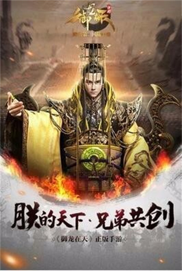 御龙在天官方最新版截图4