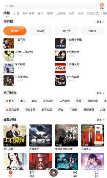 番茄畅听无限金币版本下载截图3