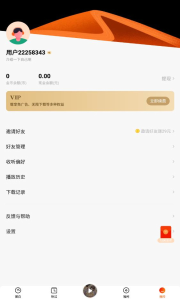 番茄畅听无限金币版本下载截图1