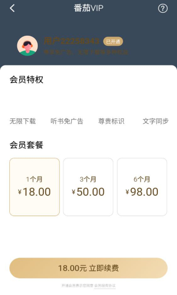 番茄畅听无限金币版本下载截图2