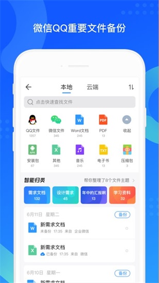 qq同步助手下载2022安卓最新版截图1