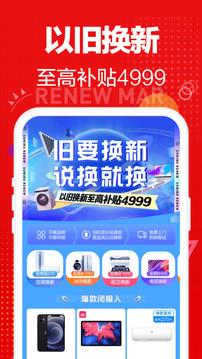 苏宁易购安卓版下载截图1