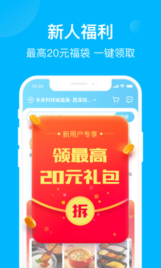 饿了么解锁版下载截图1