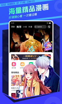 漫客栈解锁版永久免费最新版本截图1