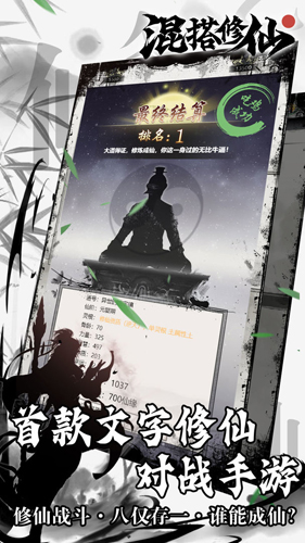 混搭修仙解锁版截图1
