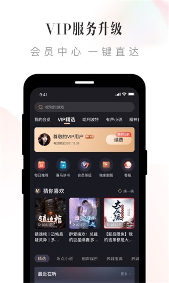 喜马拉雅永久VIP内购解锁版下载截图1