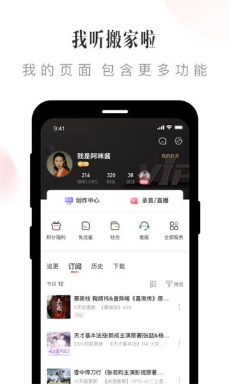 喜马拉雅永久VIP内购解锁版下载截图2