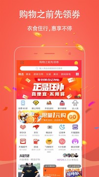 手淘优惠券下载截图1