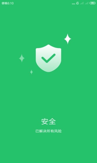 优优清理安卓版截图1