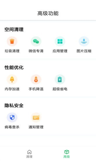 优优清理安卓版截图3